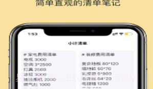 小计清单v1.9截图