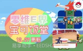 宝可饭堂论坛v0.10截图