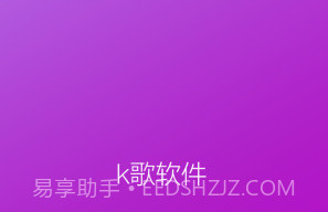k歌软件全APPv1.5截图