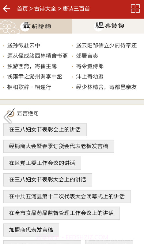 三百首唐诗(儿童三百首唐诗)V2.1 安卓免费版V2.5截图