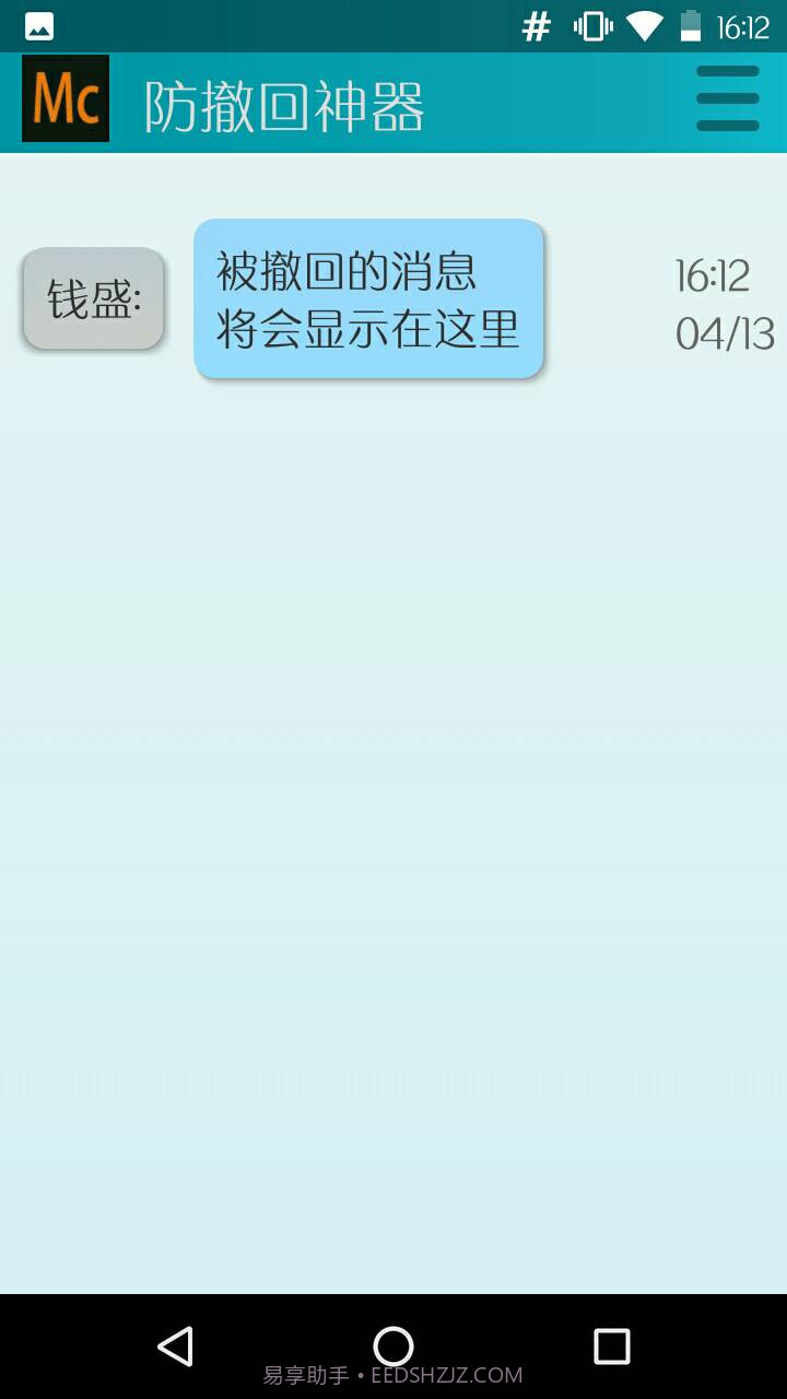 防撤回神器免费版4.0.10截图