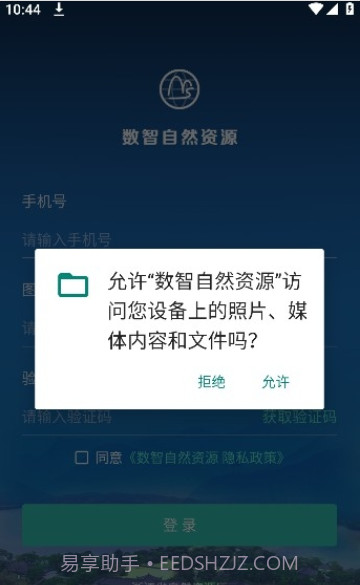 数智自然资源1.0.20231118截图