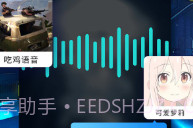 和平精英变声器下载V1.5.9截图