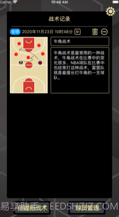 篮球宝典助手v1.16截图