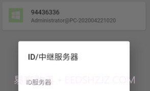 RustDesk远程桌面appV1.1.7截图