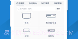 skyworth手机遥控器v2.9截图