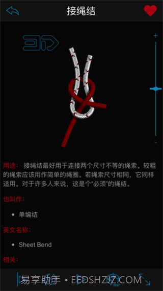 3d绳结5.8.12截图