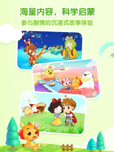 小伴龙v9.8.10截图