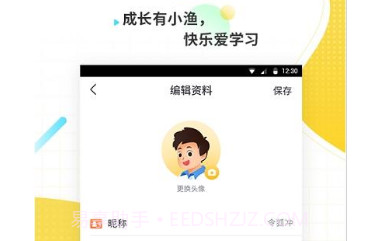 小渔优课v1.0.11截图