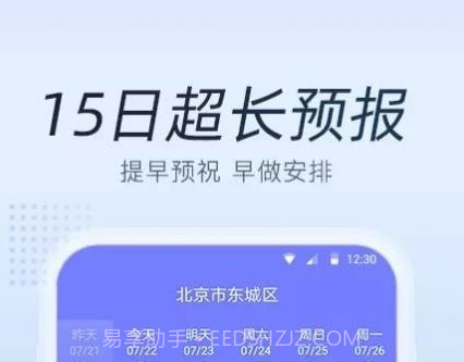 清氧天气v3.4.3.12截图