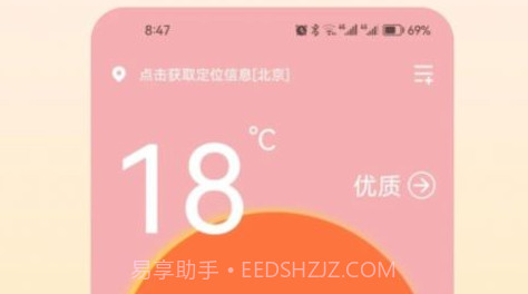 OPPO天气v12.2.6截图