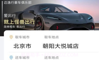 怪兽出行v1.0.8截图