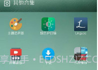 OF桌面(手机桌面app)V0.8.2 中文版V0.8.5截图