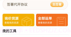 恒源司机v1.0.2.11截图