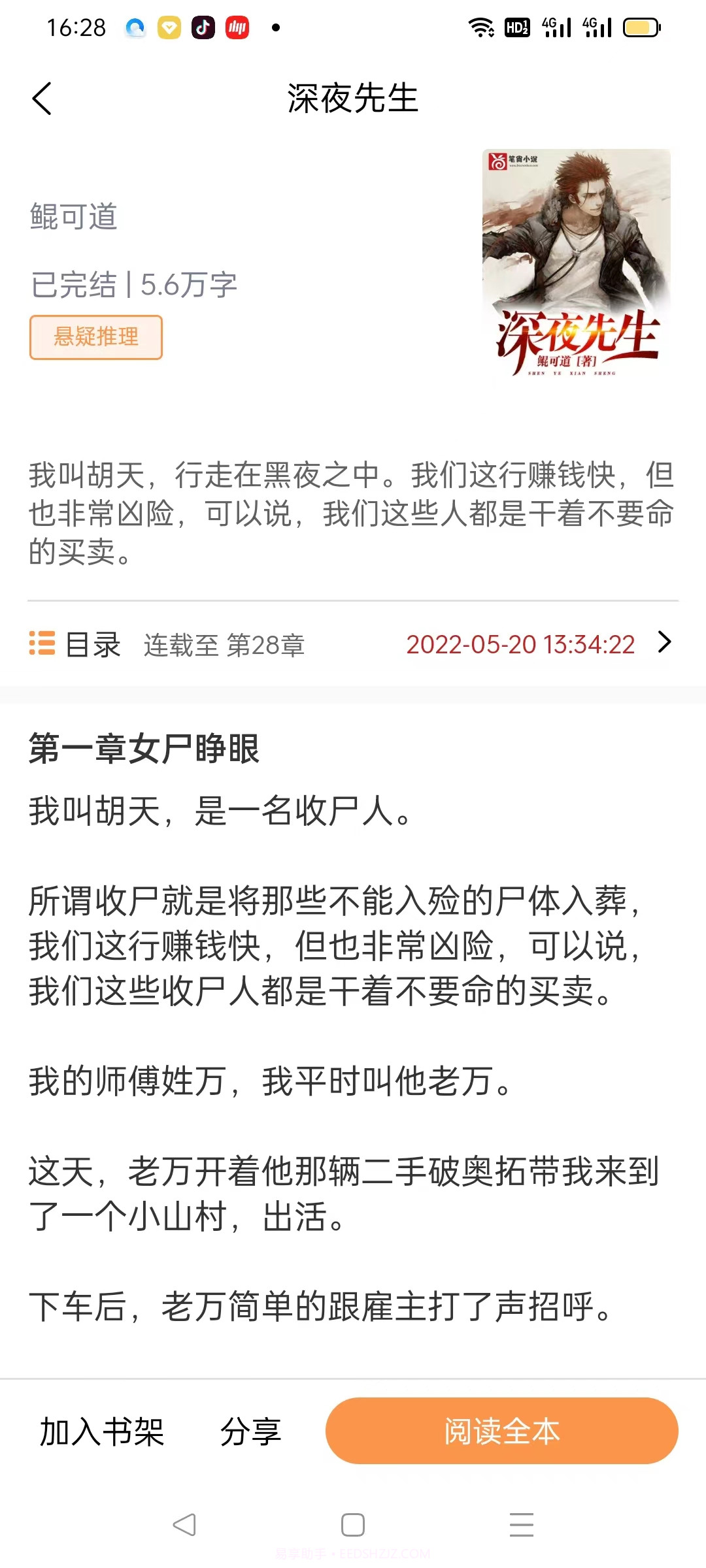 悦文阅读1.2.21截图