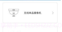 思特云摄像头V3.3.5截图