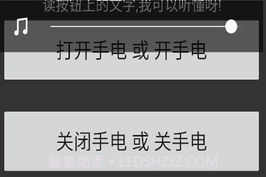 语音手电筒appv1.7截图