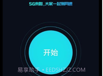 5G测网速v3.4.15截图