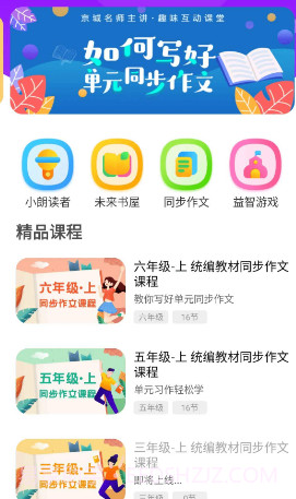 未来书院v1.0.9截图