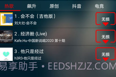 搜云音乐永久免费版v2.9截图