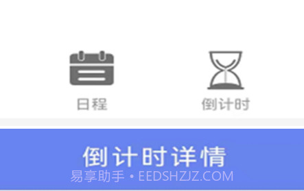 时间管家v1.0.10截图