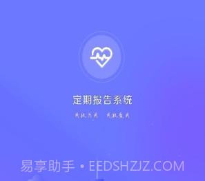 定期报告系统2023最新v4.3.9截图