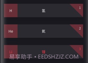 化学元素周期表助手v1.7截图