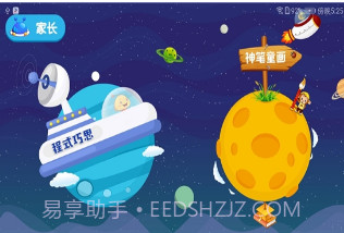 儿童创客教育课程v2.7.7截图