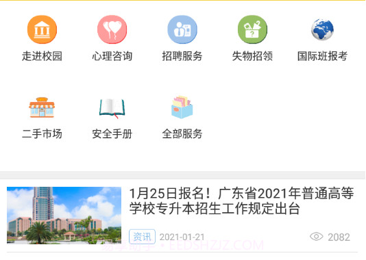 湛江科技学院v1.13截图