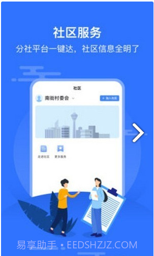 智慧沙县1.7.3.10截图