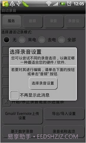 电话自动录音v1.9.8截图