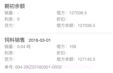 惠顺饲料v1.4.13截图