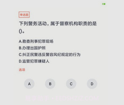 辅警考试题库v3.5.14截图