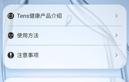 Tens健康v20210428鐎瑰宕渧1.10截图