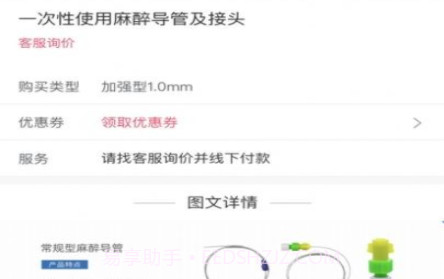 医械超市v1.0.14截图