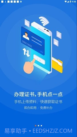 中招互连3.6.10截图