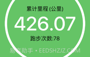 重工乐跑V1.6截图