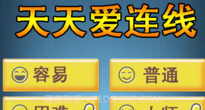 高智商连线v6.17截图