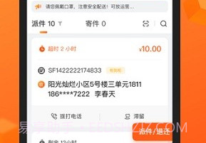 驿小家v5.3.10截图