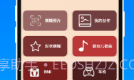 捷趣工具包v1.0.7截图