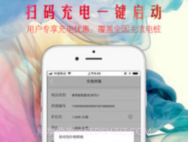 扬景充电v4.4.12截图