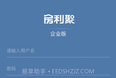 房利聚(房利聚企业版)V2.0.3 V2.0.8截图