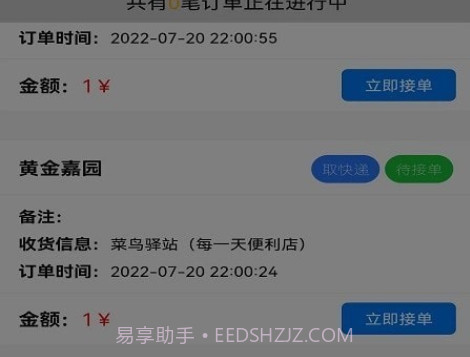 小家快送v1.2.14截图