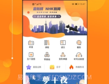 JPTalker溜溜日语v2.4.8截图