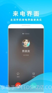 整人来电模拟v1.13截图