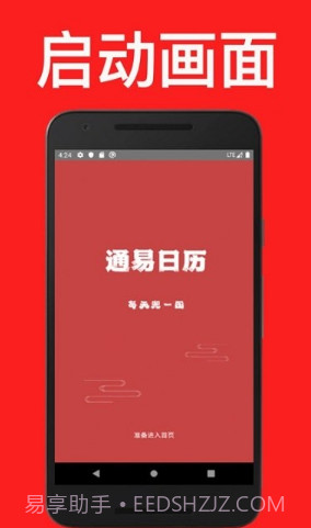 通易日历v1.9截图