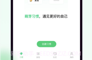 萌芽习惯v1.0.9截图