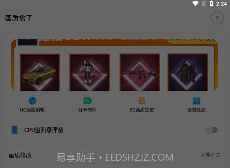 画质盒子v1.13截图