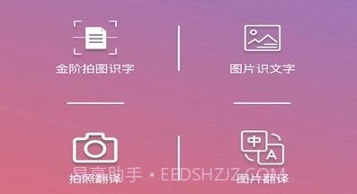 金阶拍图识字v5.4.10截图