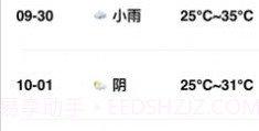 小薇天气2021v1.7截图